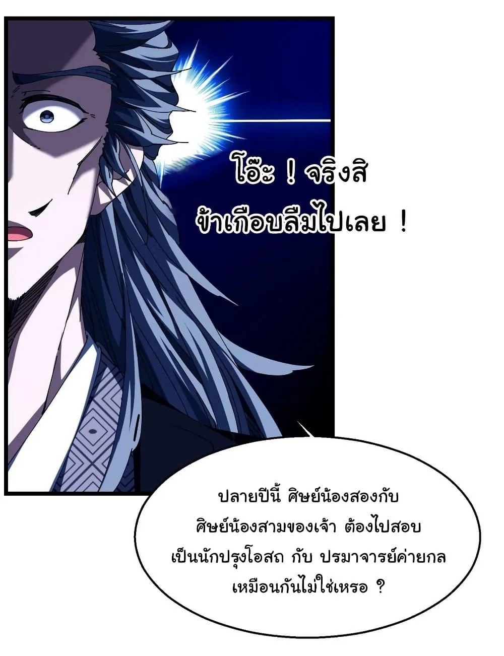 Don’t Tell Me You Think Cultivating Immortality Is Difficult จะเป็นจักรพรรดิเทพมันจะยากซักแค่ไหน? ตอนที่ 12 หน้า 24