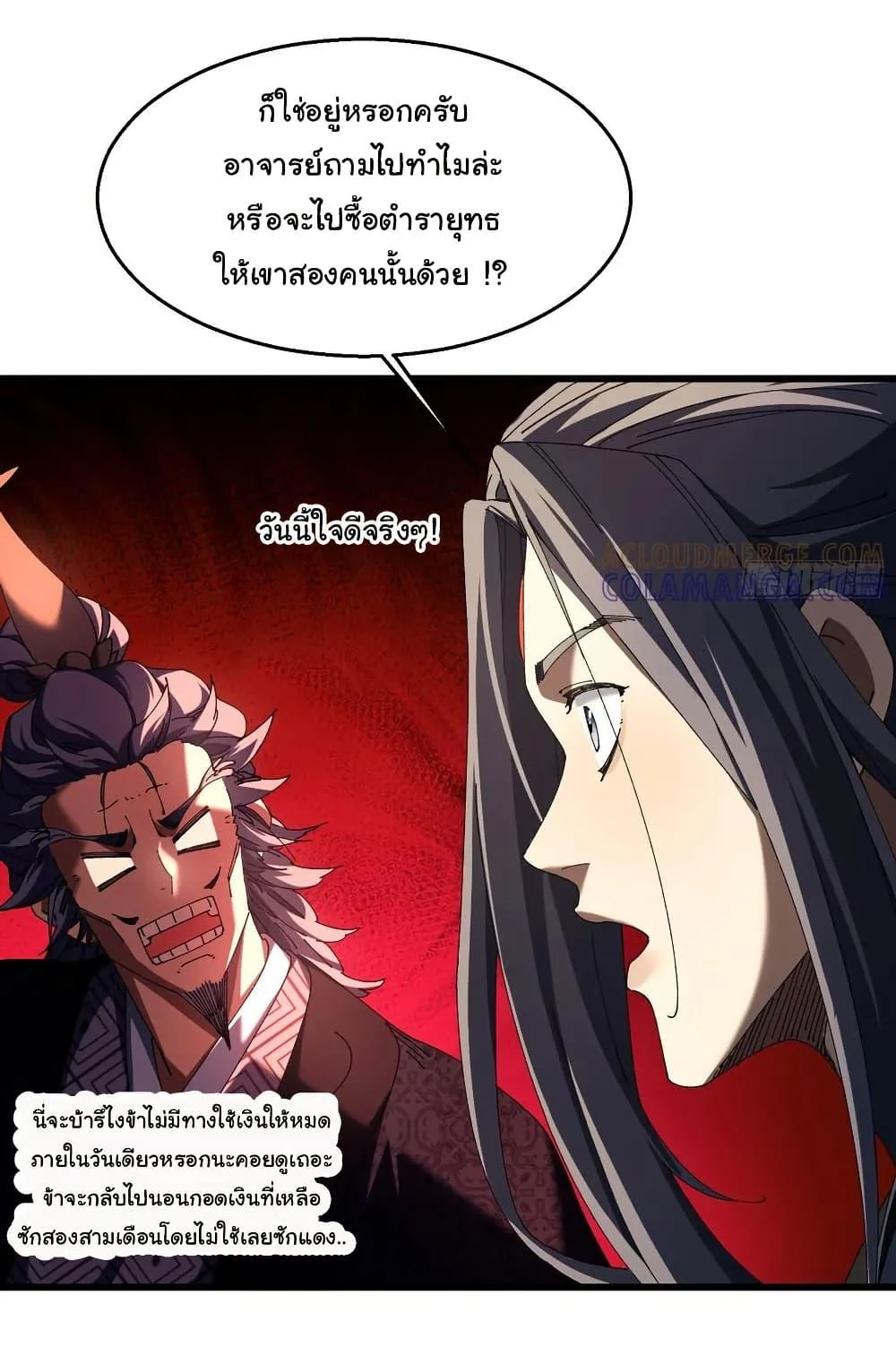 Don’t Tell Me You Think Cultivating Immortality Is Difficult จะเป็นจักรพรรดิเทพมันจะยากซักแค่ไหน? ตอนที่ 12 หน้า 25