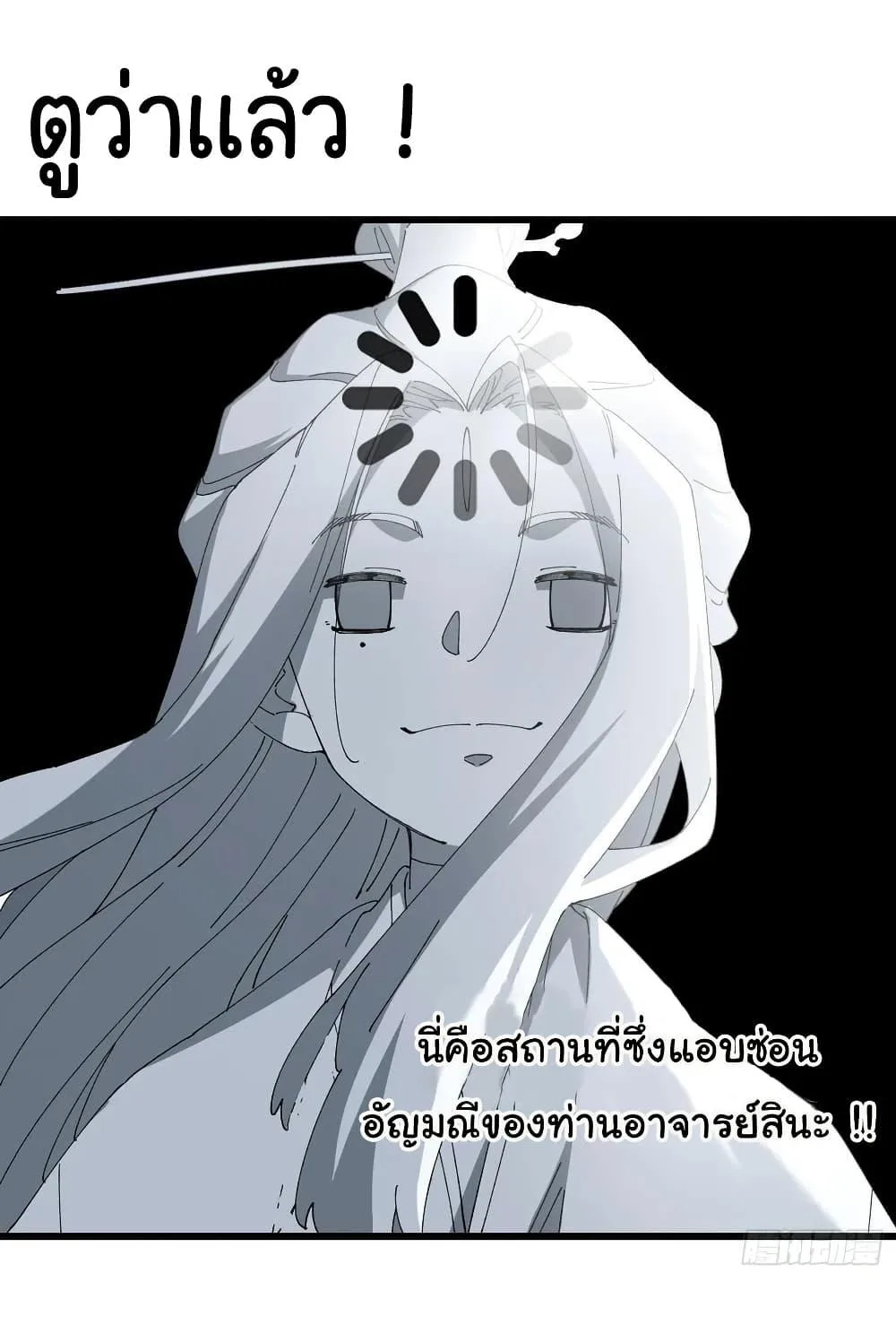 Don’t Tell Me You Think Cultivating Immortality Is Difficult จะเป็นจักรพรรดิเทพมันจะยากซักแค่ไหน? ตอนที่ 12 หน้า 27