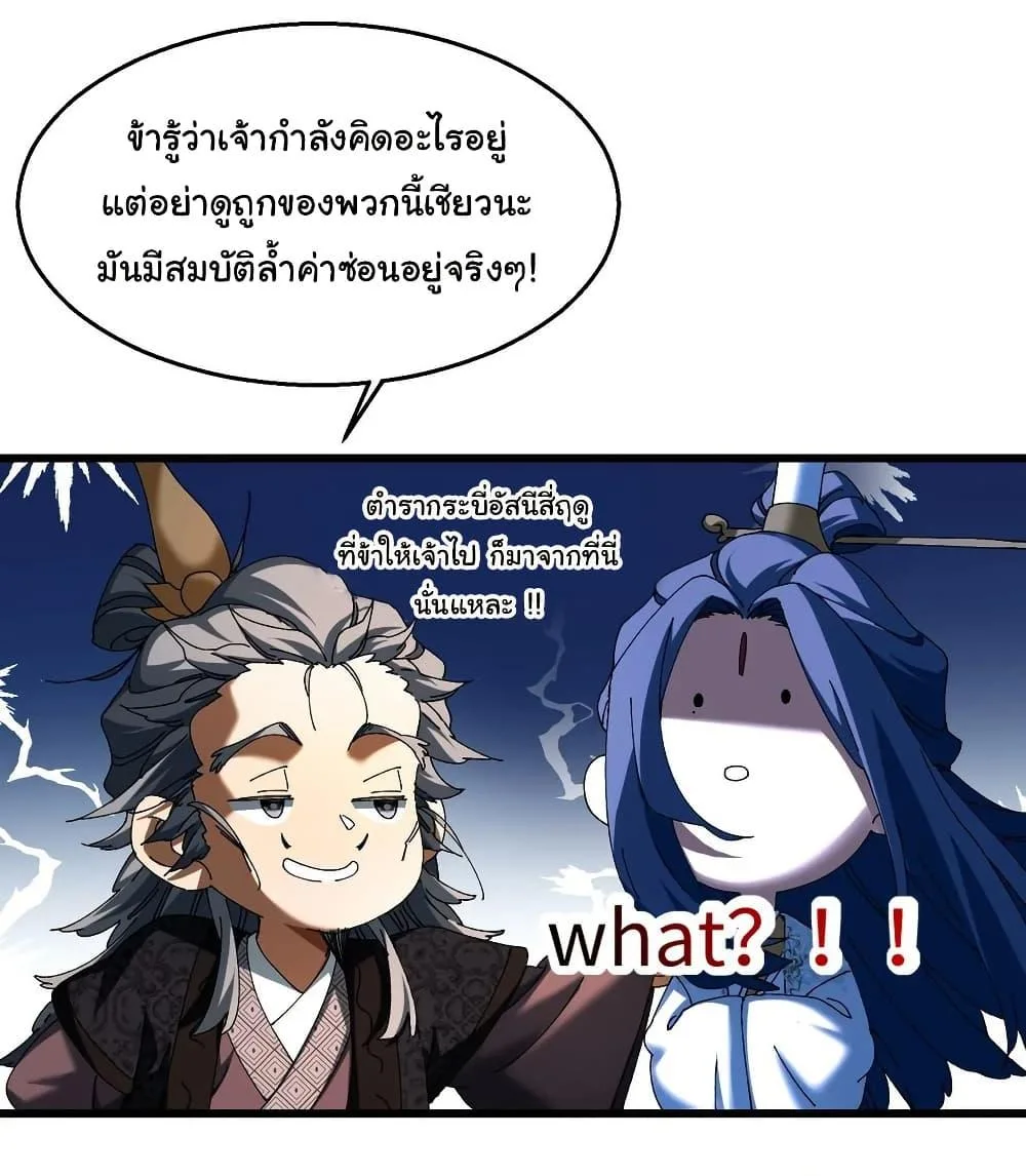 Don’t Tell Me You Think Cultivating Immortality Is Difficult จะเป็นจักรพรรดิเทพมันจะยากซักแค่ไหน? ตอนที่ 12 หน้า 28