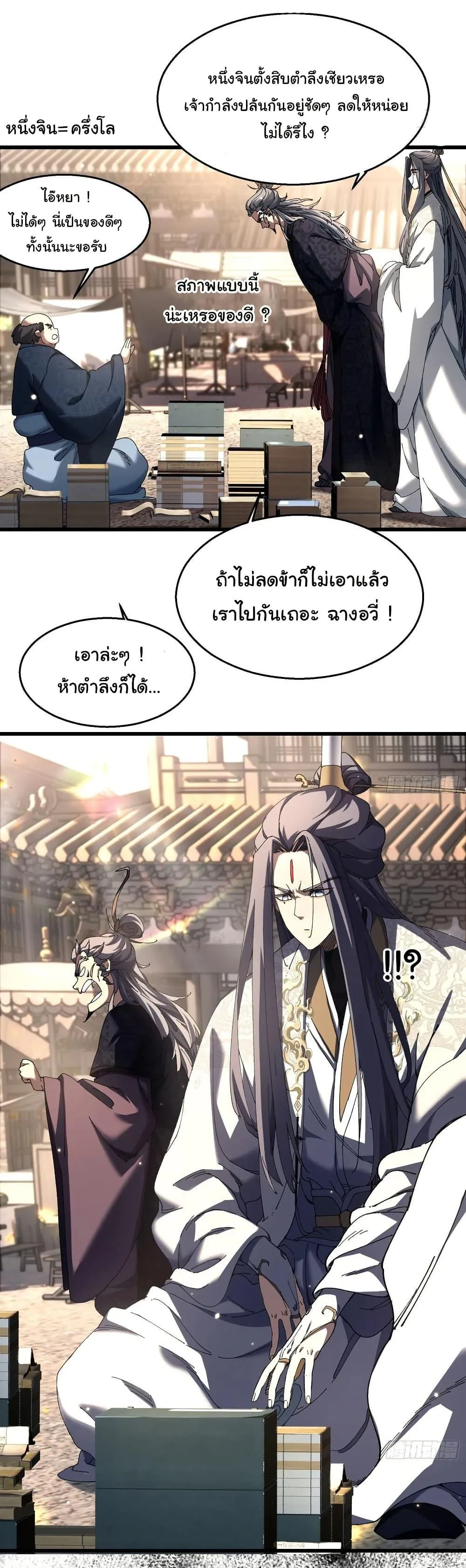Don’t Tell Me You Think Cultivating Immortality Is Difficult จะเป็นจักรพรรดิเทพมันจะยากซักแค่ไหน? ตอนที่ 12 หน้า 29