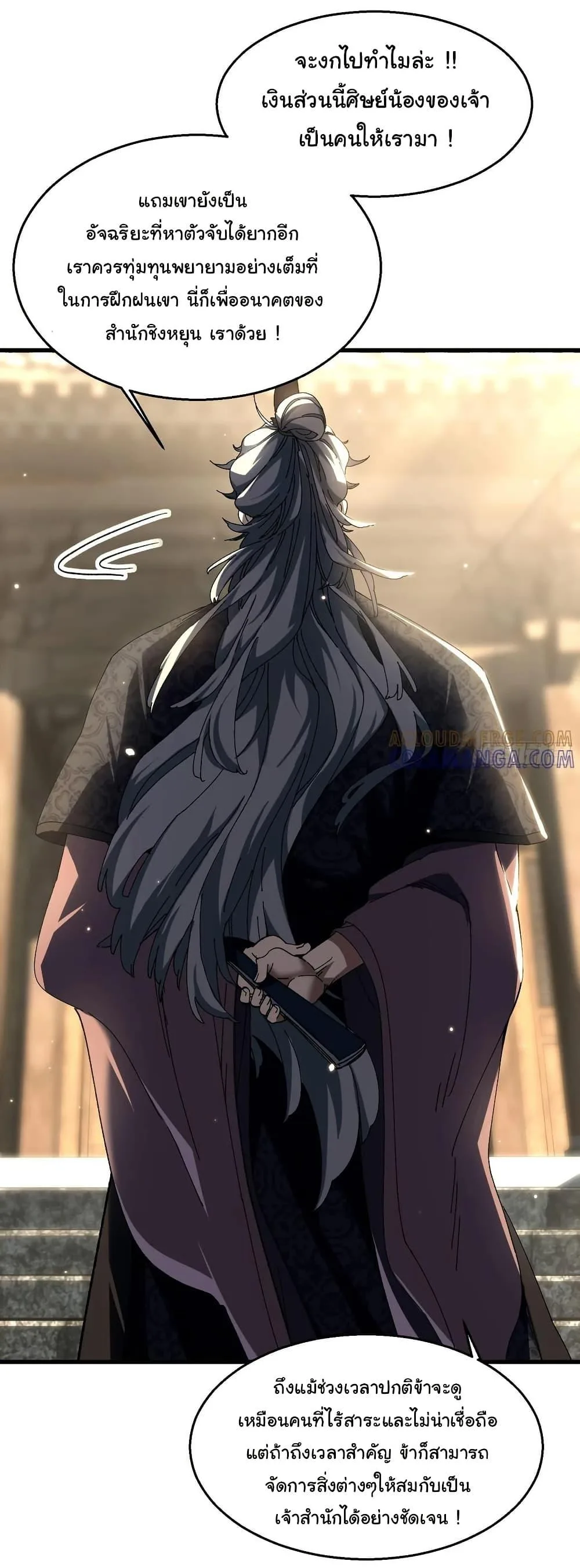 Don’t Tell Me You Think Cultivating Immortality Is Difficult จะเป็นจักรพรรดิเทพมันจะยากซักแค่ไหน? ตอนที่ 12 หน้า 3