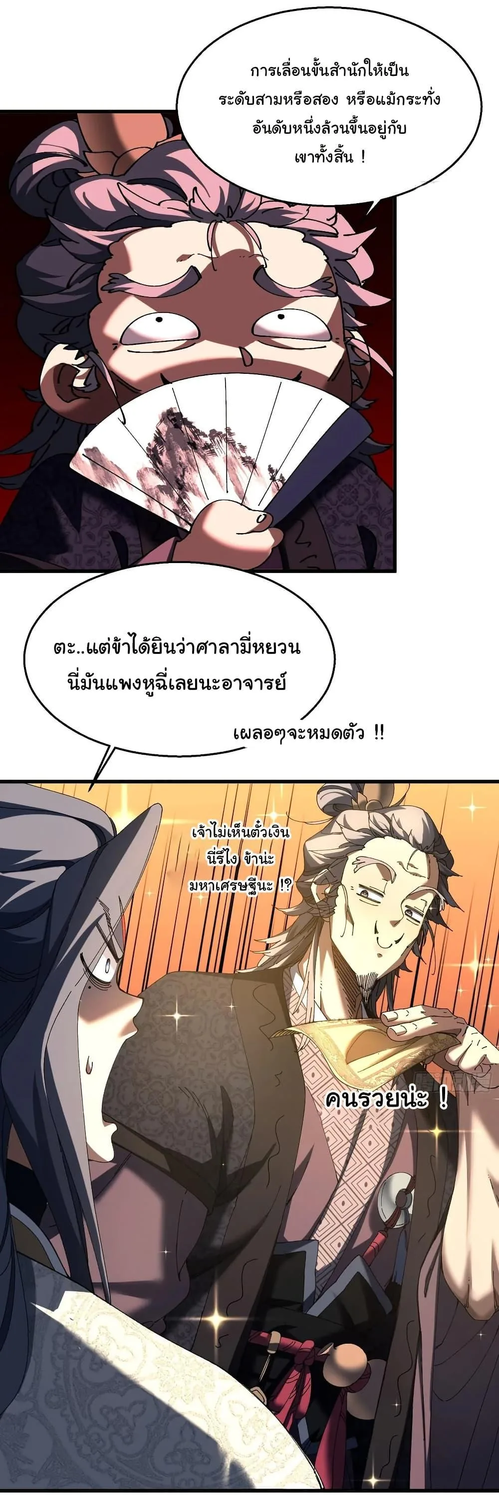 Don’t Tell Me You Think Cultivating Immortality Is Difficult จะเป็นจักรพรรดิเทพมันจะยากซักแค่ไหน? ตอนที่ 12 หน้า 4