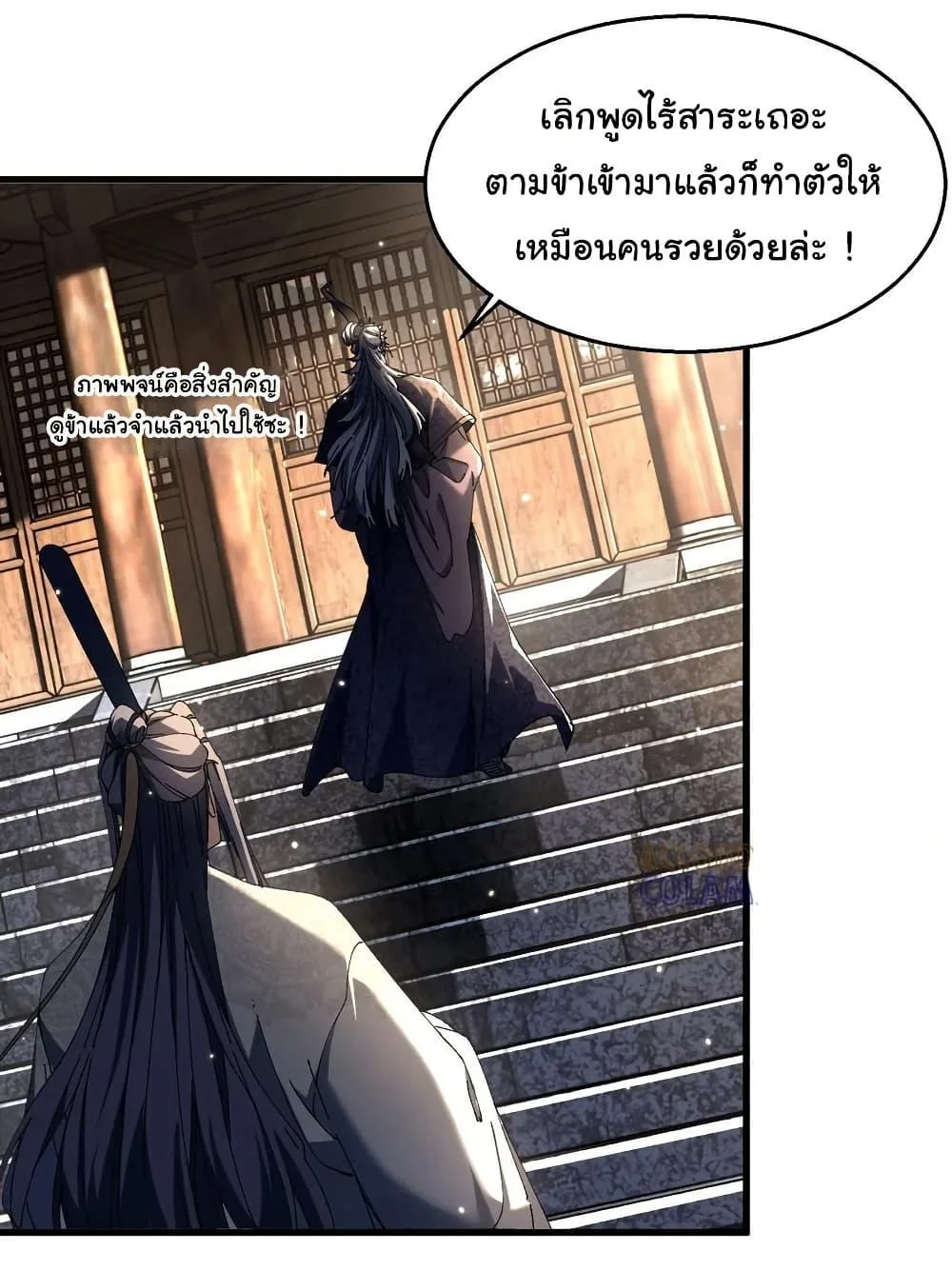 Don’t Tell Me You Think Cultivating Immortality Is Difficult จะเป็นจักรพรรดิเทพมันจะยากซักแค่ไหน? ตอนที่ 12 หน้า 5