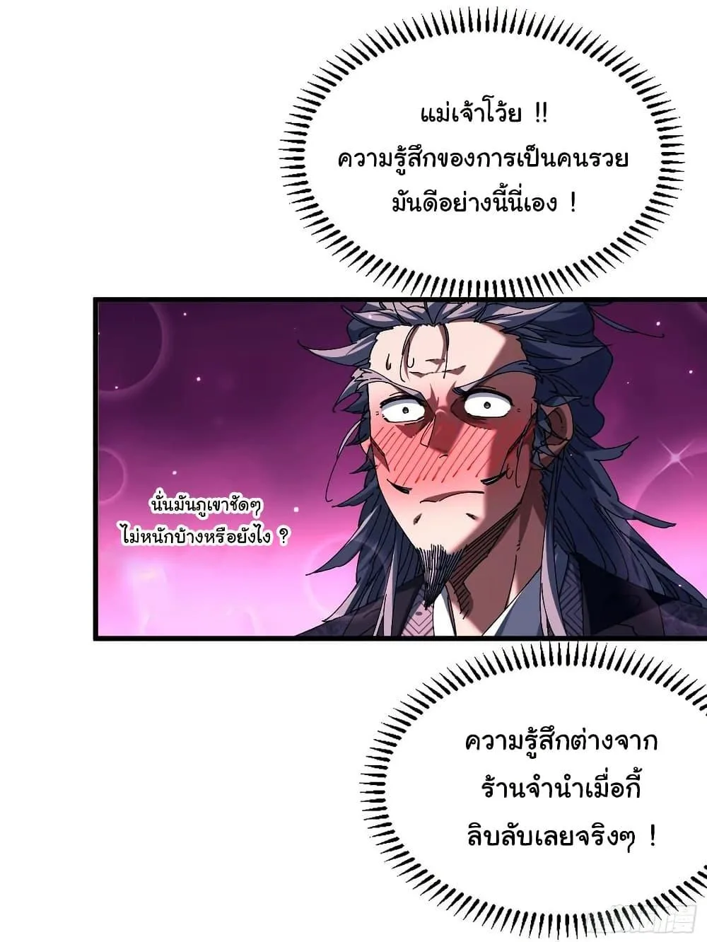 Don’t Tell Me You Think Cultivating Immortality Is Difficult จะเป็นจักรพรรดิเทพมันจะยากซักแค่ไหน? ตอนที่ 12 หน้า 7