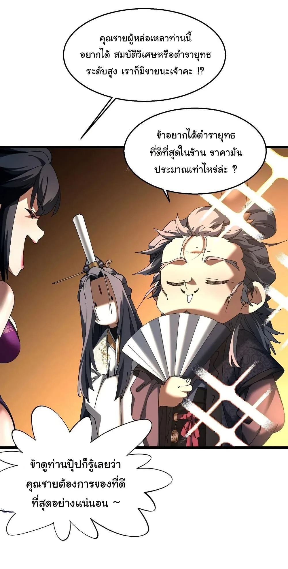 Don’t Tell Me You Think Cultivating Immortality Is Difficult จะเป็นจักรพรรดิเทพมันจะยากซักแค่ไหน? ตอนที่ 12 หน้า 8