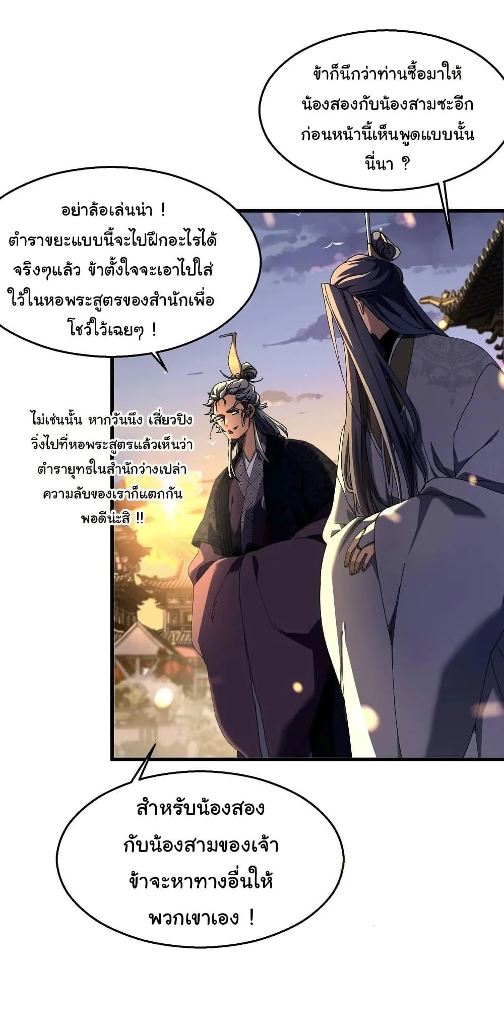 Don’t Tell Me You Think Cultivating Immortality Is Difficult จะเป็นจักรพรรดิเทพมันจะยากซักแค่ไหน? ตอนที่ 13 หน้า 10