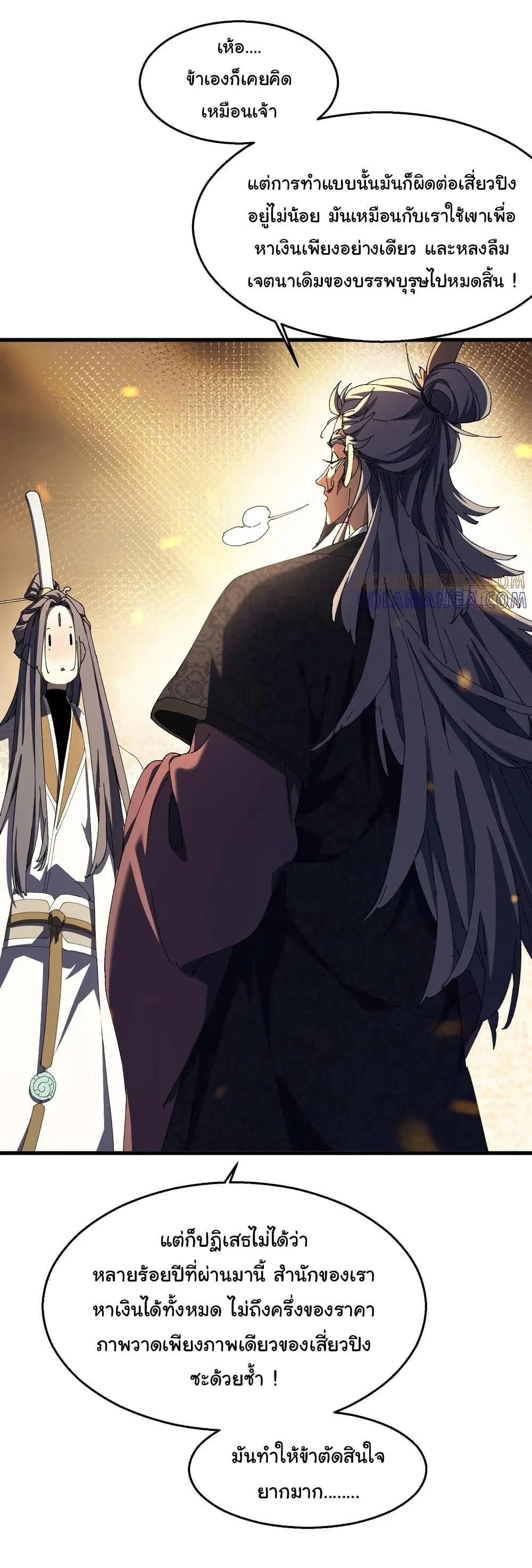Don’t Tell Me You Think Cultivating Immortality Is Difficult จะเป็นจักรพรรดิเทพมันจะยากซักแค่ไหน? ตอนที่ 13 หน้า 12
