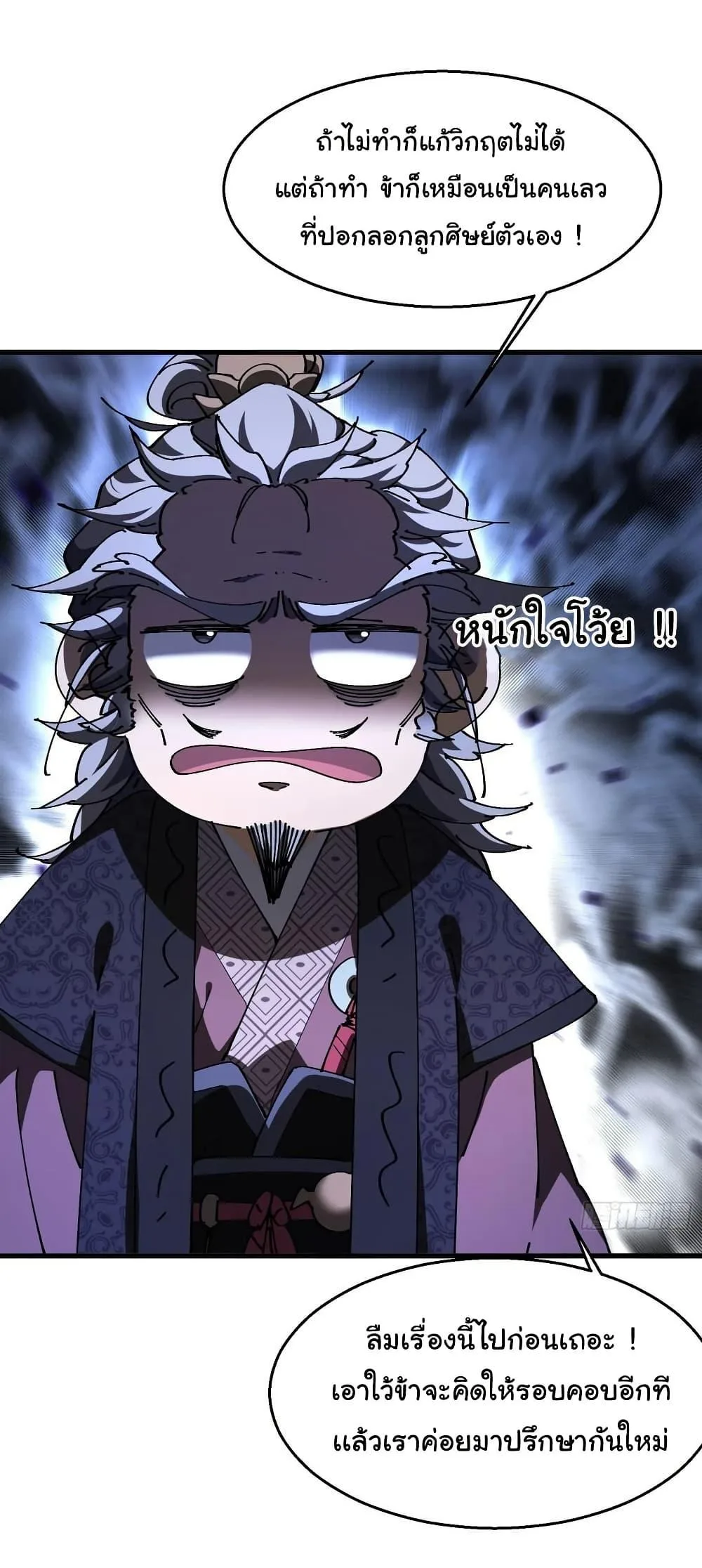 Don’t Tell Me You Think Cultivating Immortality Is Difficult จะเป็นจักรพรรดิเทพมันจะยากซักแค่ไหน? ตอนที่ 13 หน้า 13
