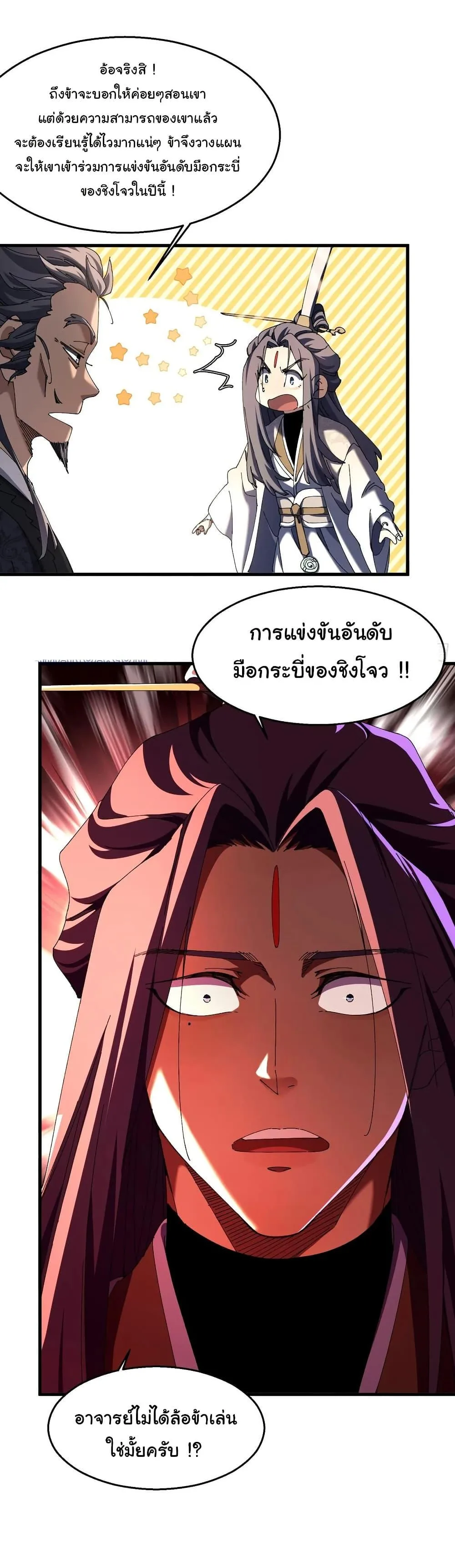 Don’t Tell Me You Think Cultivating Immortality Is Difficult จะเป็นจักรพรรดิเทพมันจะยากซักแค่ไหน? ตอนที่ 13 หน้า 14