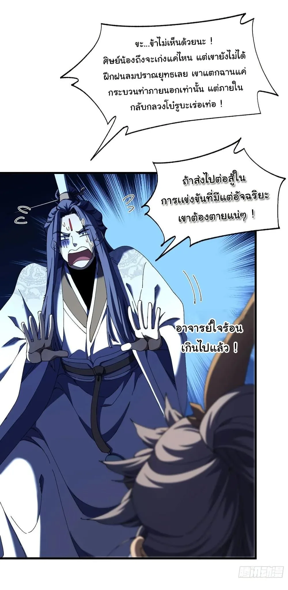 Don’t Tell Me You Think Cultivating Immortality Is Difficult จะเป็นจักรพรรดิเทพมันจะยากซักแค่ไหน? ตอนที่ 13 หน้า 15