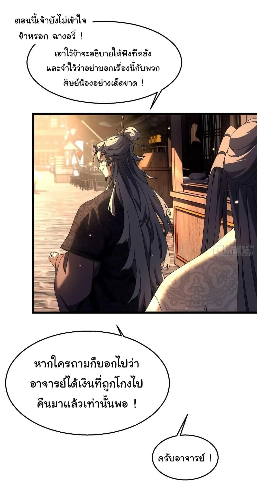 Don’t Tell Me You Think Cultivating Immortality Is Difficult จะเป็นจักรพรรดิเทพมันจะยากซักแค่ไหน? ตอนที่ 13 หน้า 17