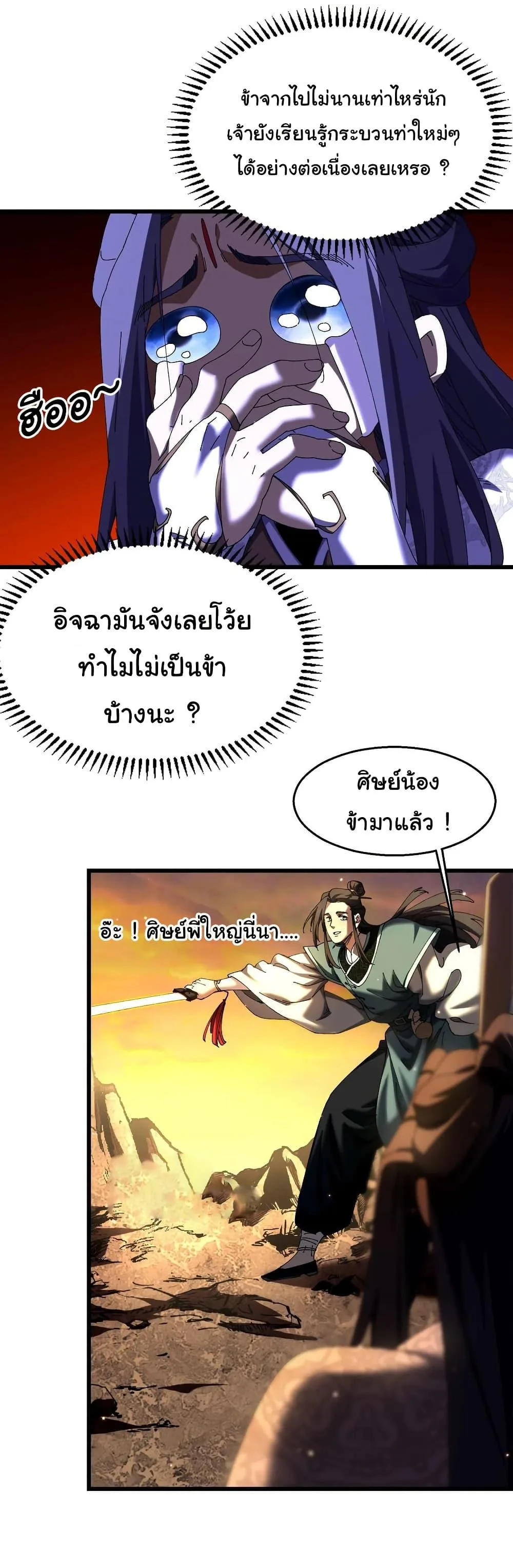 Don’t Tell Me You Think Cultivating Immortality Is Difficult จะเป็นจักรพรรดิเทพมันจะยากซักแค่ไหน? ตอนที่ 13 หน้า 19