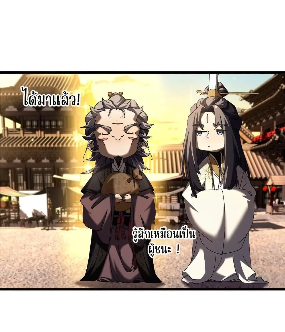 Don’t Tell Me You Think Cultivating Immortality Is Difficult จะเป็นจักรพรรดิเทพมันจะยากซักแค่ไหน? ตอนที่ 13 หน้า 2