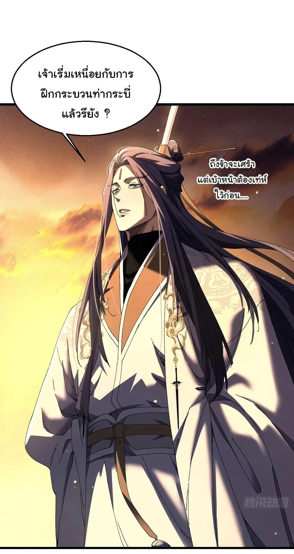 Don’t Tell Me You Think Cultivating Immortality Is Difficult จะเป็นจักรพรรดิเทพมันจะยากซักแค่ไหน? ตอนที่ 13 หน้า 20