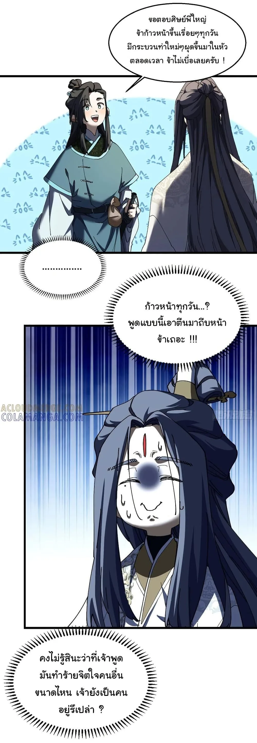 Don’t Tell Me You Think Cultivating Immortality Is Difficult จะเป็นจักรพรรดิเทพมันจะยากซักแค่ไหน? ตอนที่ 13 หน้า 21