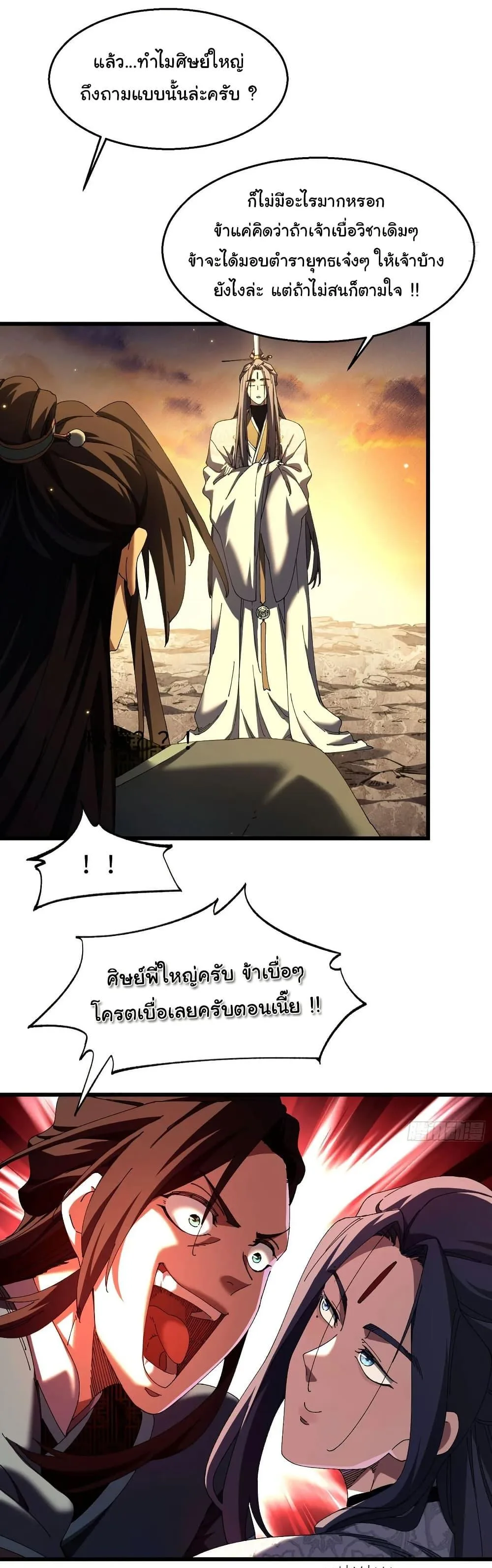 Don’t Tell Me You Think Cultivating Immortality Is Difficult จะเป็นจักรพรรดิเทพมันจะยากซักแค่ไหน? ตอนที่ 13 หน้า 22