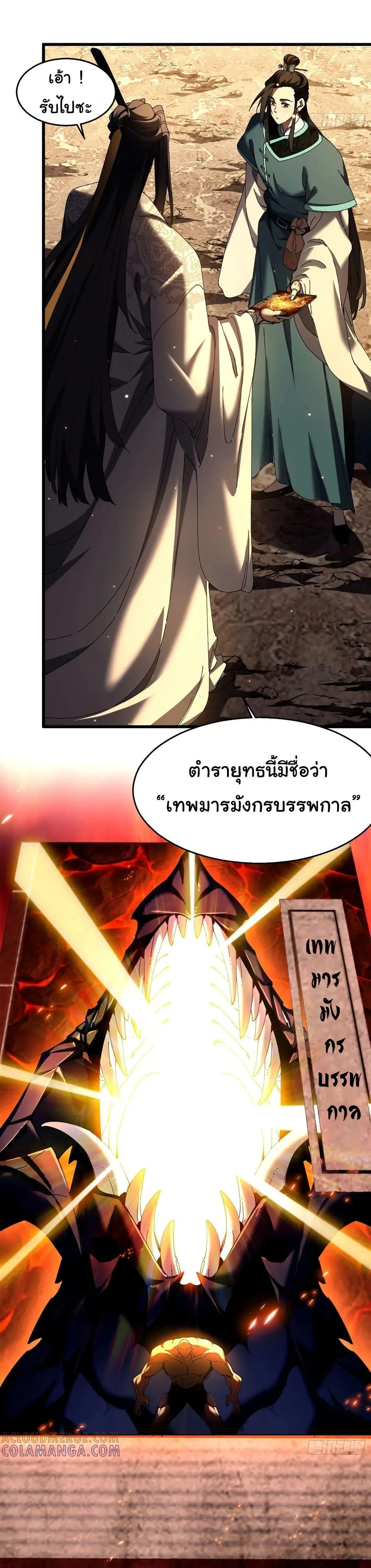 Don’t Tell Me You Think Cultivating Immortality Is Difficult จะเป็นจักรพรรดิเทพมันจะยากซักแค่ไหน? ตอนที่ 13 หน้า 24