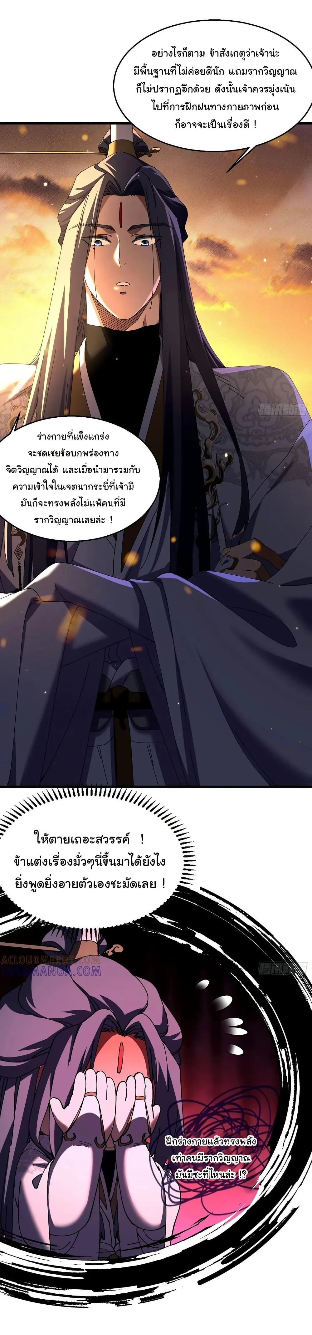 Don’t Tell Me You Think Cultivating Immortality Is Difficult จะเป็นจักรพรรดิเทพมันจะยากซักแค่ไหน? ตอนที่ 13 หน้า 28