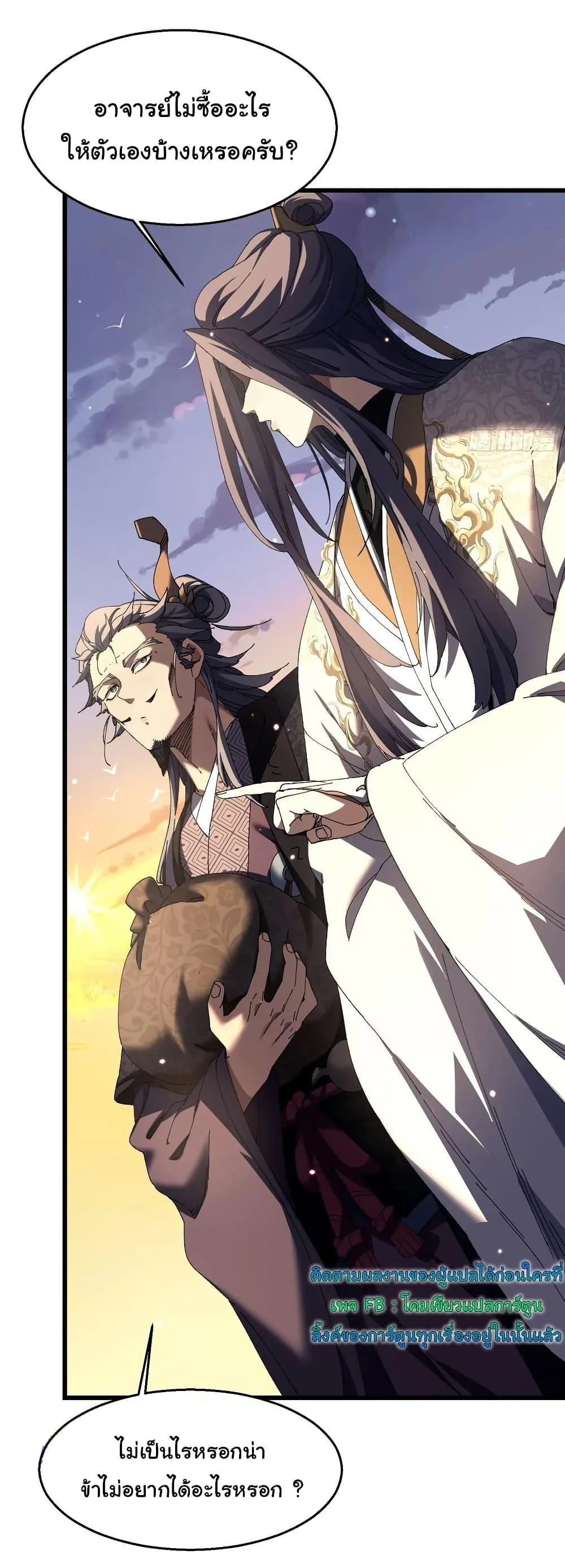 Don’t Tell Me You Think Cultivating Immortality Is Difficult จะเป็นจักรพรรดิเทพมันจะยากซักแค่ไหน? ตอนที่ 13 หน้า 3
