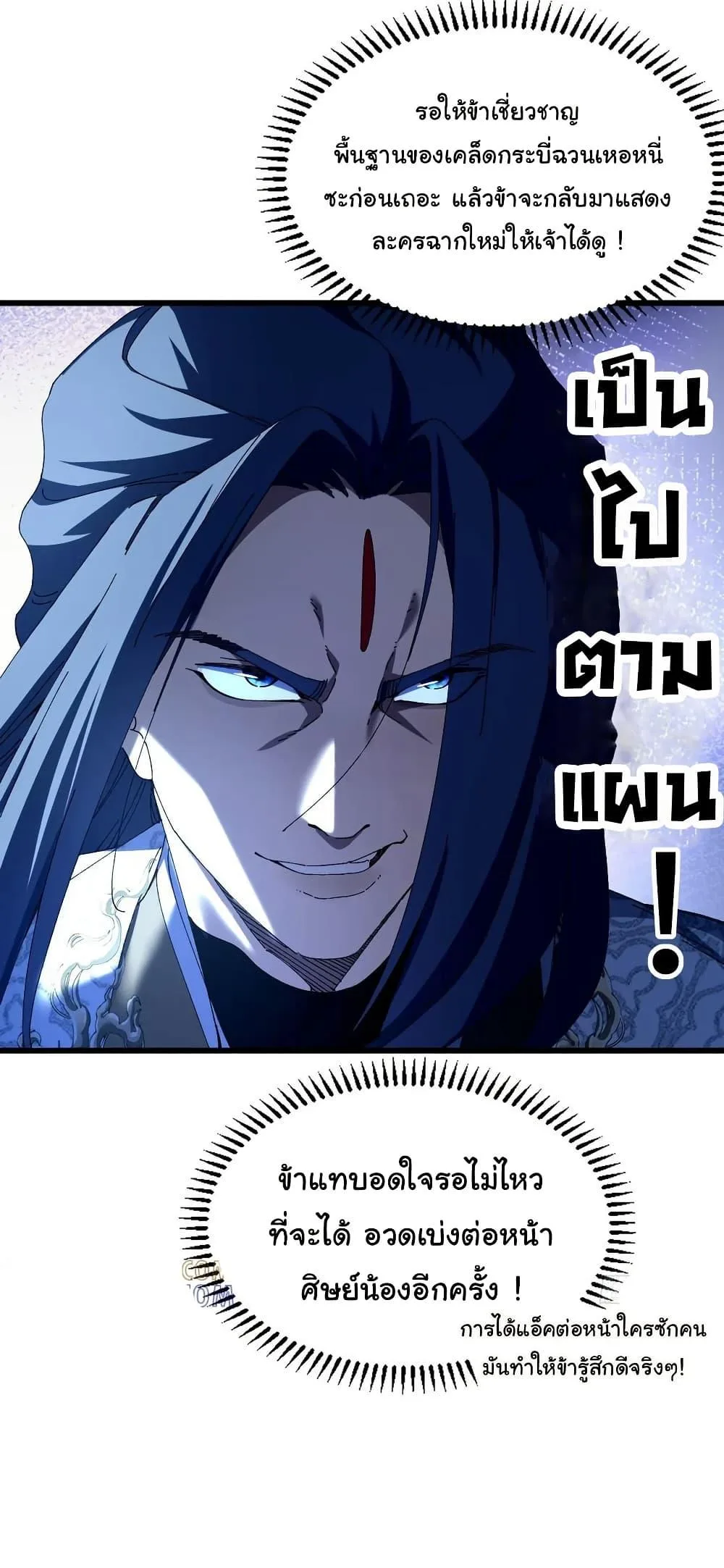 Don’t Tell Me You Think Cultivating Immortality Is Difficult จะเป็นจักรพรรดิเทพมันจะยากซักแค่ไหน? ตอนที่ 13 หน้า 30