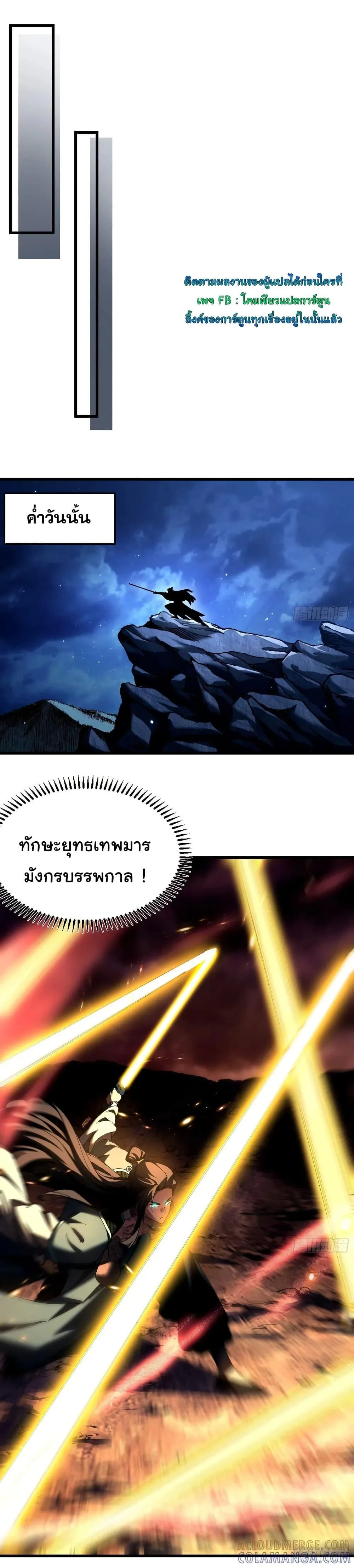 Don’t Tell Me You Think Cultivating Immortality Is Difficult จะเป็นจักรพรรดิเทพมันจะยากซักแค่ไหน? ตอนที่ 13 หน้า 31