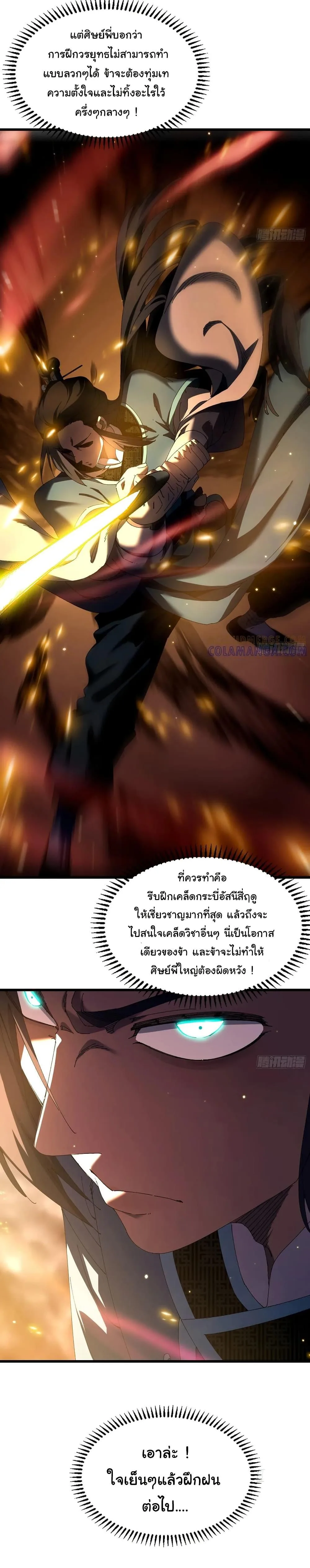 Don’t Tell Me You Think Cultivating Immortality Is Difficult จะเป็นจักรพรรดิเทพมันจะยากซักแค่ไหน? ตอนที่ 13 หน้า 33