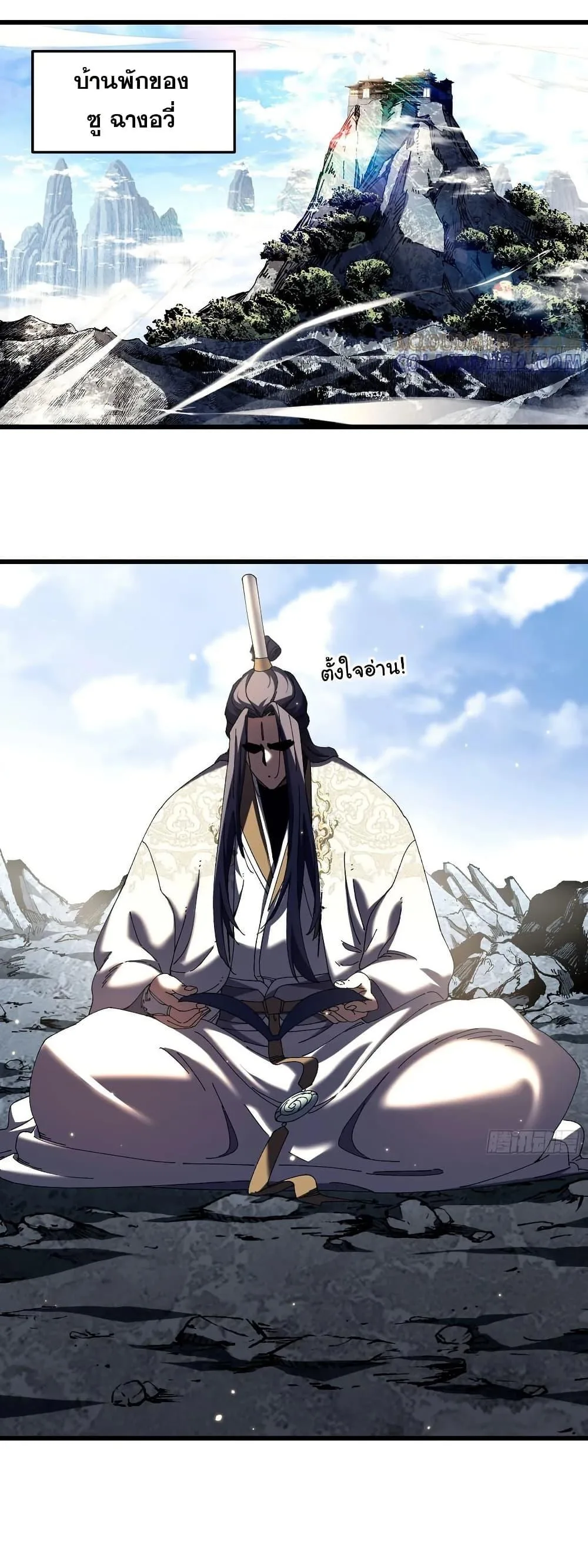 Don’t Tell Me You Think Cultivating Immortality Is Difficult จะเป็นจักรพรรดิเทพมันจะยากซักแค่ไหน? ตอนที่ 13 หน้า 34