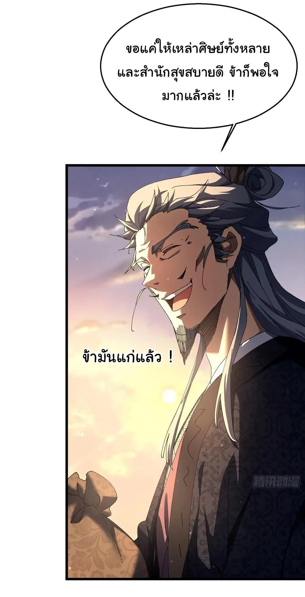 Don’t Tell Me You Think Cultivating Immortality Is Difficult จะเป็นจักรพรรดิเทพมันจะยากซักแค่ไหน? ตอนที่ 13 หน้า 4
