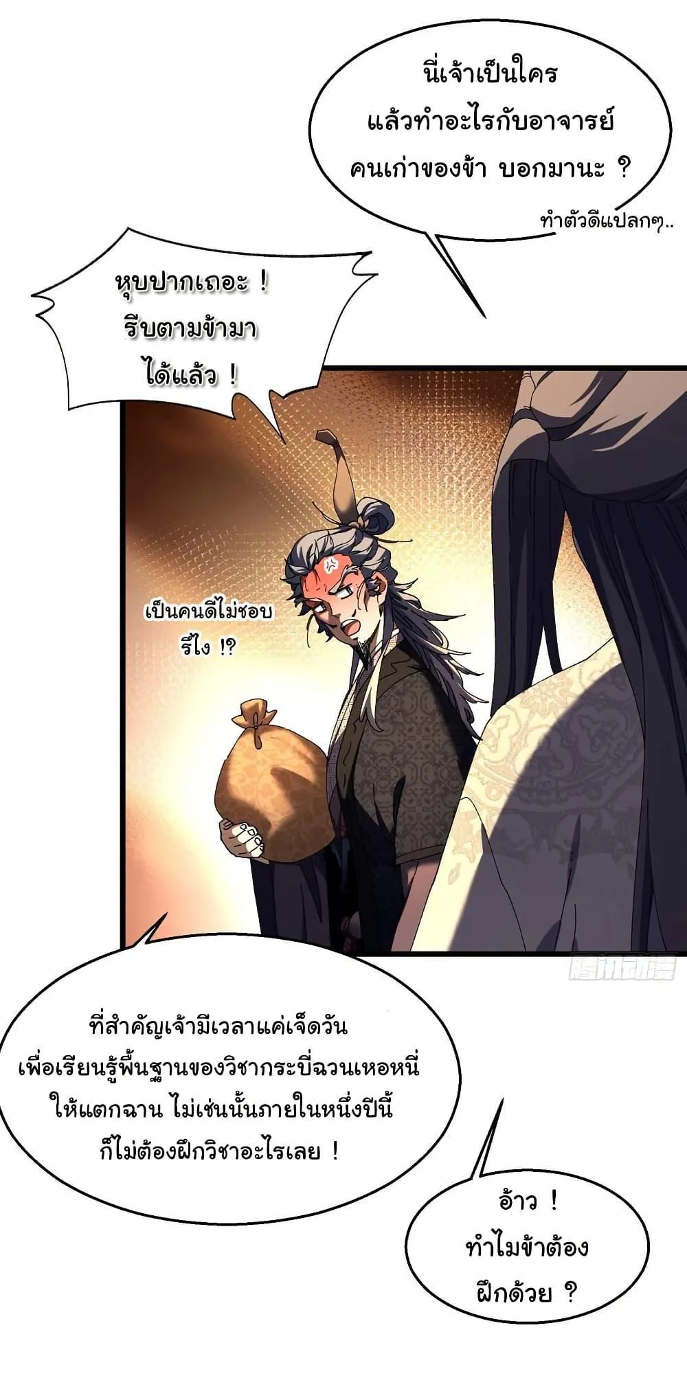 Don’t Tell Me You Think Cultivating Immortality Is Difficult จะเป็นจักรพรรดิเทพมันจะยากซักแค่ไหน? ตอนที่ 13 หน้า 5