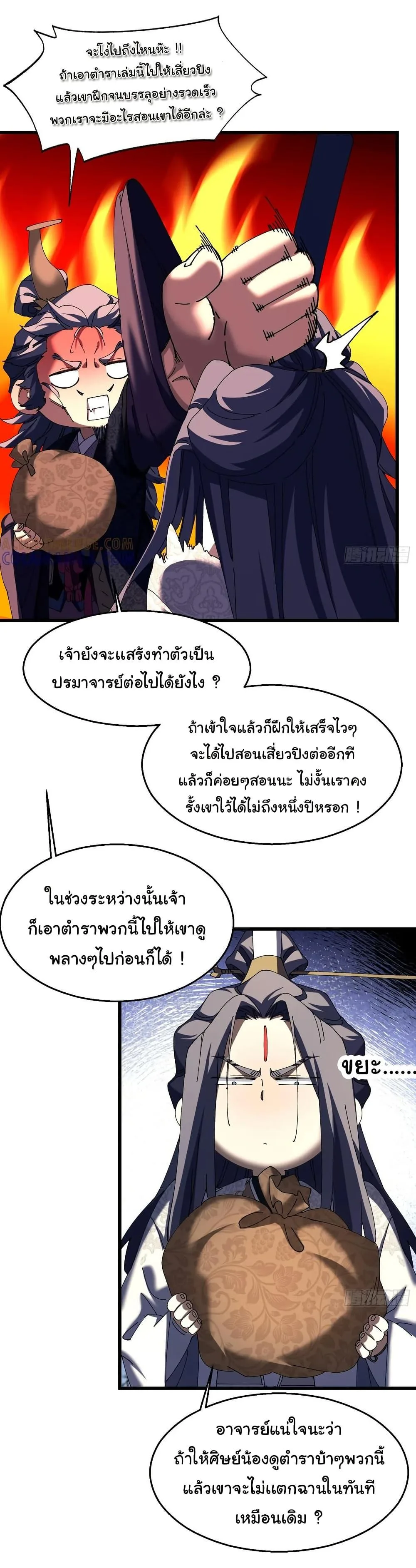 Don’t Tell Me You Think Cultivating Immortality Is Difficult จะเป็นจักรพรรดิเทพมันจะยากซักแค่ไหน? ตอนที่ 13 หน้า 6