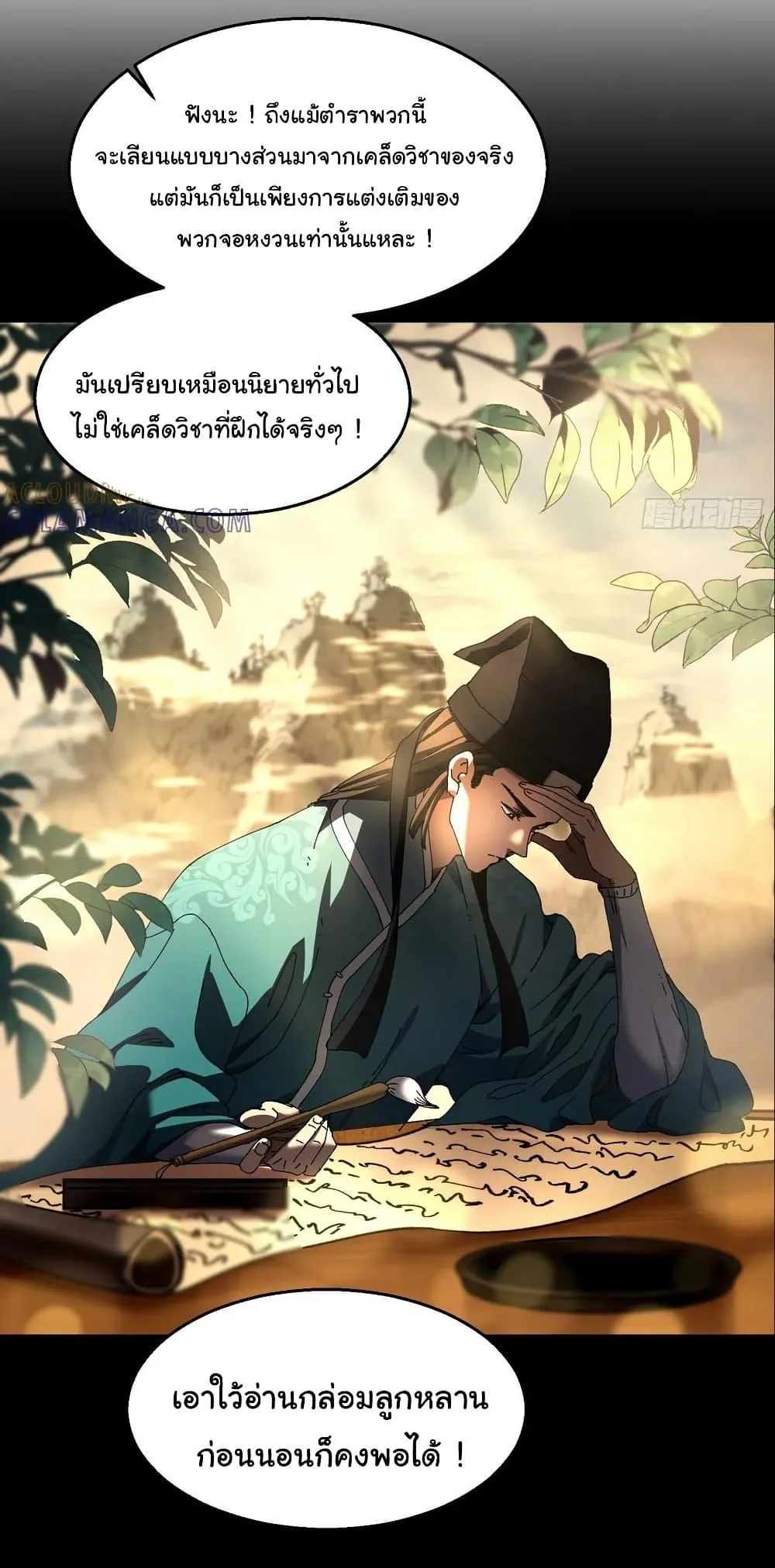 Don’t Tell Me You Think Cultivating Immortality Is Difficult จะเป็นจักรพรรดิเทพมันจะยากซักแค่ไหน? ตอนที่ 13 หน้า 8