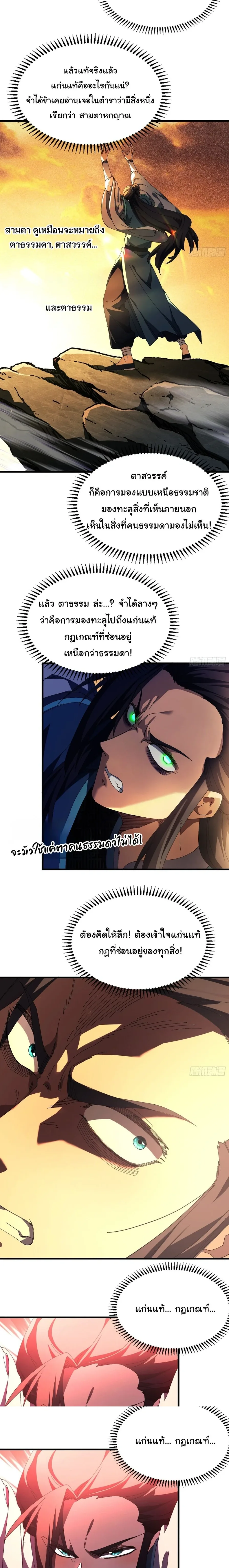Don’t Tell Me You Think Cultivating Immortality Is Difficult จะเป็นจักรพรรดิเทพมันจะยากซักแค่ไหน? ตอนที่ 14 หน้า 11