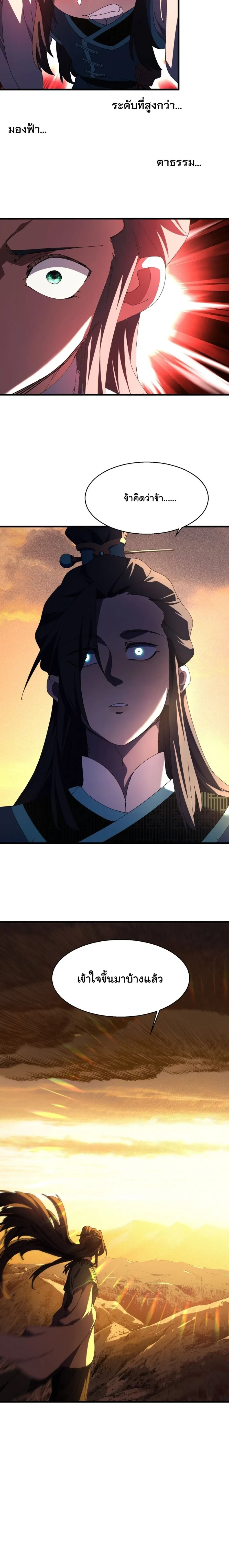 Don’t Tell Me You Think Cultivating Immortality Is Difficult จะเป็นจักรพรรดิเทพมันจะยากซักแค่ไหน? ตอนที่ 14 หน้า 12