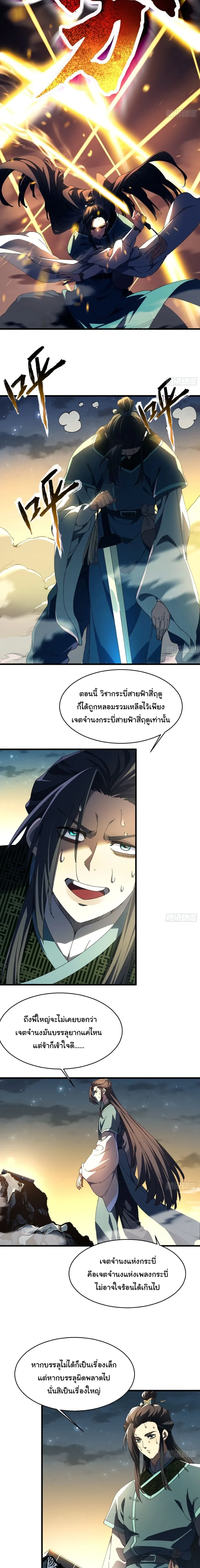 Don’t Tell Me You Think Cultivating Immortality Is Difficult จะเป็นจักรพรรดิเทพมันจะยากซักแค่ไหน? ตอนที่ 14 หน้า 2