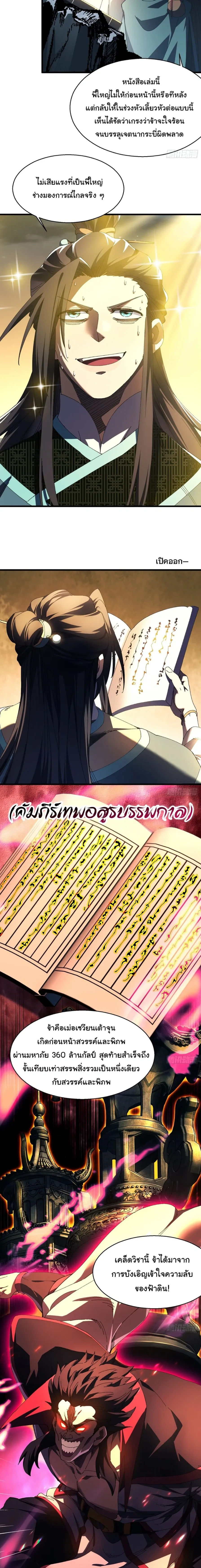 Don’t Tell Me You Think Cultivating Immortality Is Difficult จะเป็นจักรพรรดิเทพมันจะยากซักแค่ไหน? ตอนที่ 14 หน้า 3