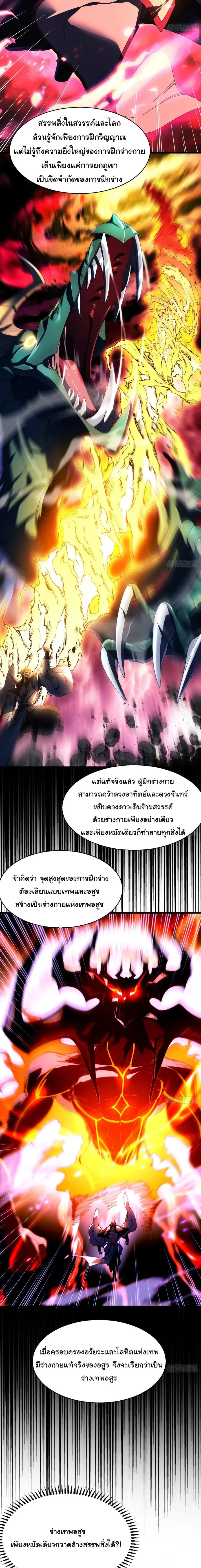 Don’t Tell Me You Think Cultivating Immortality Is Difficult จะเป็นจักรพรรดิเทพมันจะยากซักแค่ไหน? ตอนที่ 14 หน้า 4