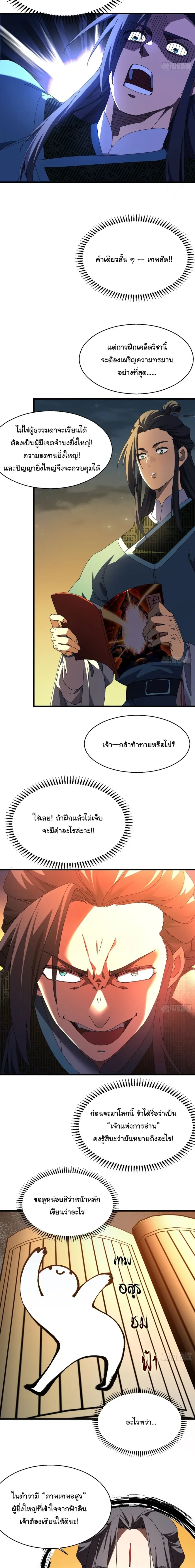 Don’t Tell Me You Think Cultivating Immortality Is Difficult จะเป็นจักรพรรดิเทพมันจะยากซักแค่ไหน? ตอนที่ 14 หน้า 5