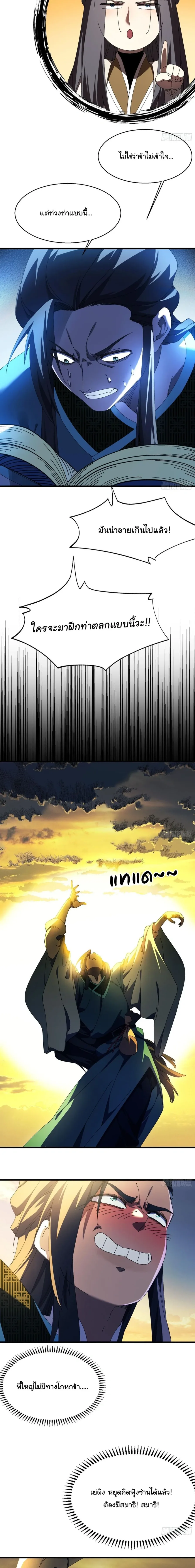 Don’t Tell Me You Think Cultivating Immortality Is Difficult จะเป็นจักรพรรดิเทพมันจะยากซักแค่ไหน? ตอนที่ 14 หน้า 6