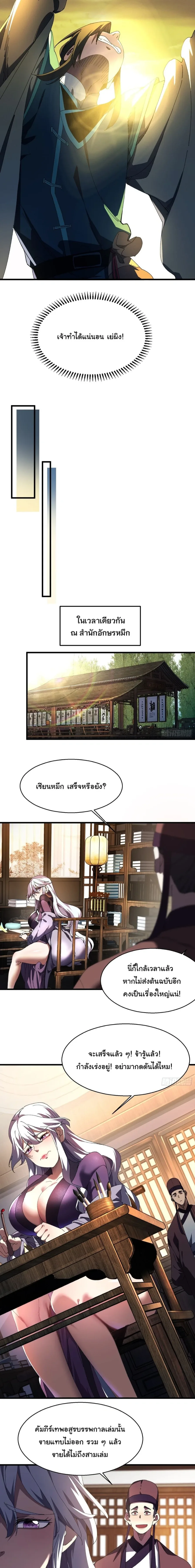 Don’t Tell Me You Think Cultivating Immortality Is Difficult จะเป็นจักรพรรดิเทพมันจะยากซักแค่ไหน? ตอนที่ 14 หน้า 7