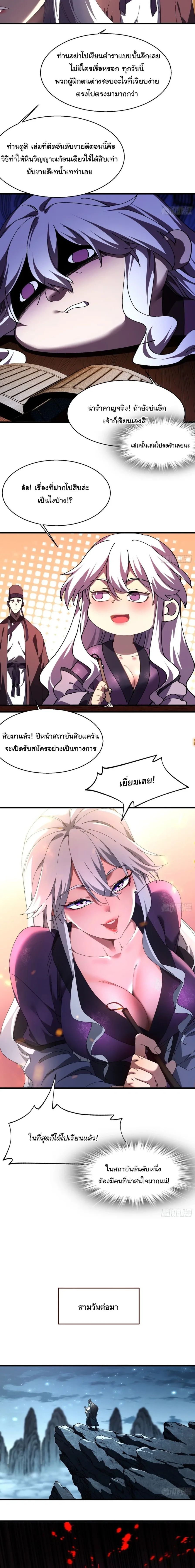 Don’t Tell Me You Think Cultivating Immortality Is Difficult จะเป็นจักรพรรดิเทพมันจะยากซักแค่ไหน? ตอนที่ 14 หน้า 8