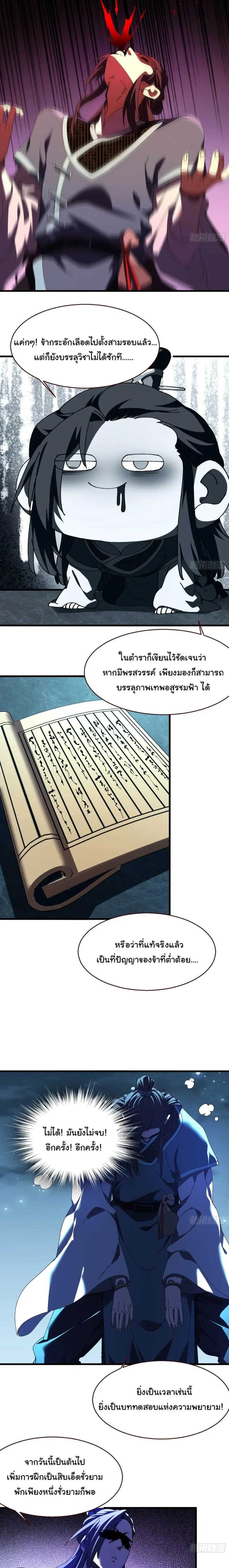 Don’t Tell Me You Think Cultivating Immortality Is Difficult จะเป็นจักรพรรดิเทพมันจะยากซักแค่ไหน? ตอนที่ 14 หน้า 9