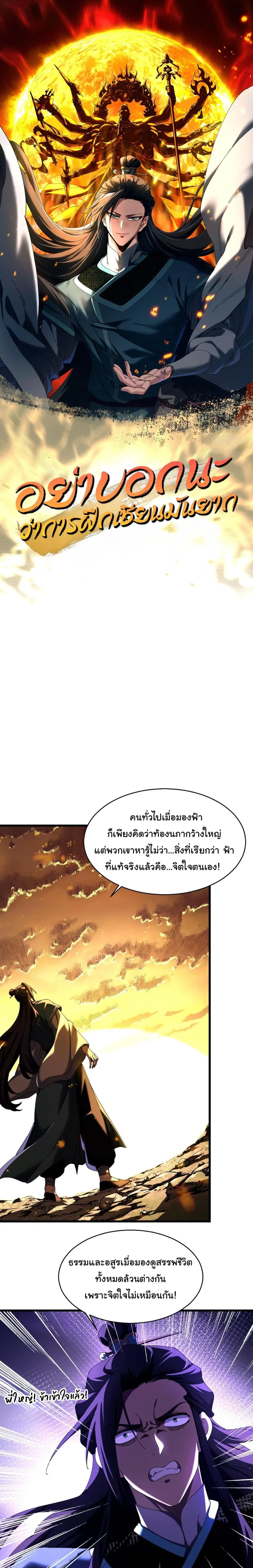 Don’t Tell Me You Think Cultivating Immortality Is Difficult จะเป็นจักรพรรดิเทพมันจะยากซักแค่ไหน? ตอนที่ 15 หน้า 1