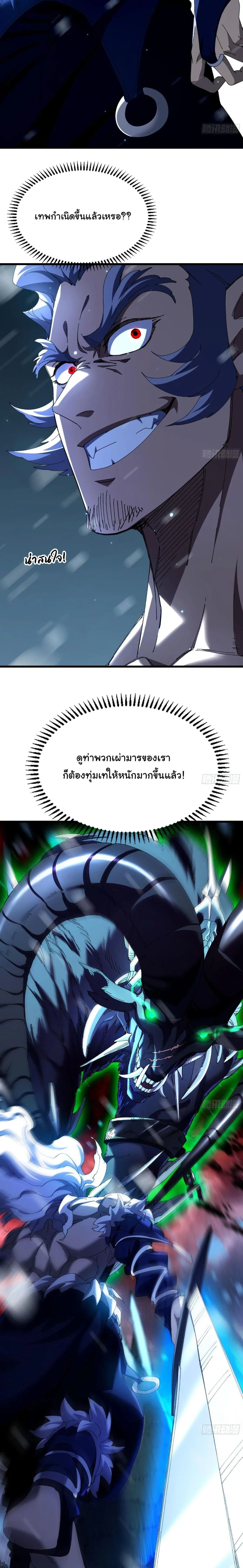 Don’t Tell Me You Think Cultivating Immortality Is Difficult จะเป็นจักรพรรดิเทพมันจะยากซักแค่ไหน? ตอนที่ 15 หน้า 10