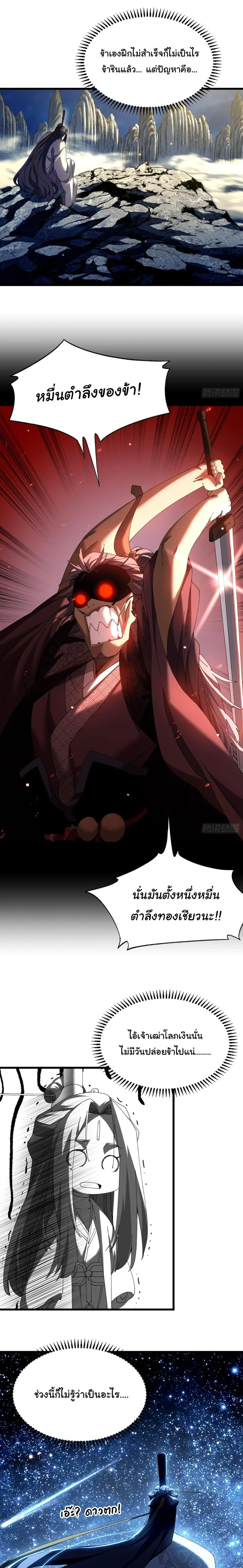 Don’t Tell Me You Think Cultivating Immortality Is Difficult จะเป็นจักรพรรดิเทพมันจะยากซักแค่ไหน? ตอนที่ 15 หน้า 12