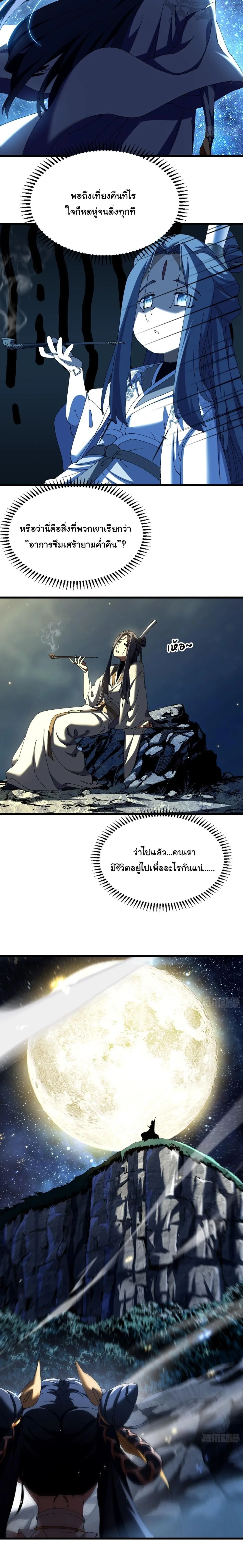 Don’t Tell Me You Think Cultivating Immortality Is Difficult จะเป็นจักรพรรดิเทพมันจะยากซักแค่ไหน? ตอนที่ 15 หน้า 13