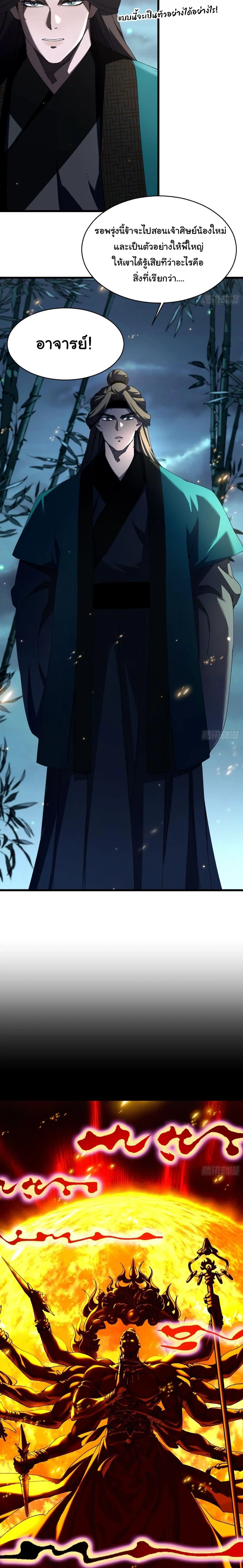 Don’t Tell Me You Think Cultivating Immortality Is Difficult จะเป็นจักรพรรดิเทพมันจะยากซักแค่ไหน? ตอนที่ 15 หน้า 15