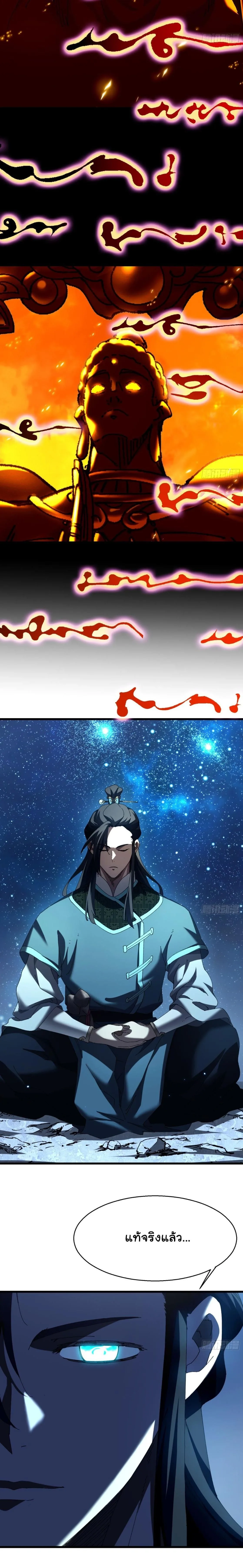 Don’t Tell Me You Think Cultivating Immortality Is Difficult จะเป็นจักรพรรดิเทพมันจะยากซักแค่ไหน? ตอนที่ 15 หน้า 16