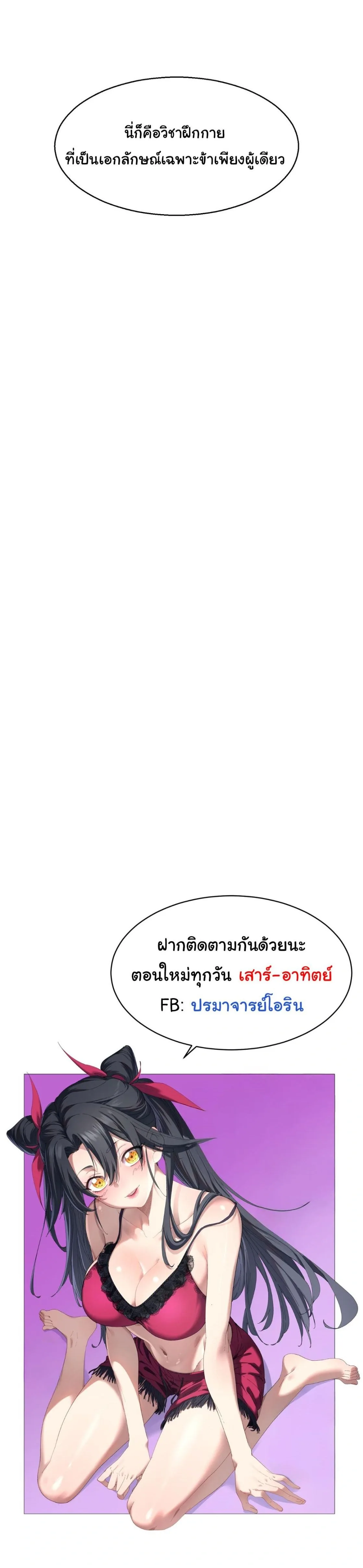 Don’t Tell Me You Think Cultivating Immortality Is Difficult จะเป็นจักรพรรดิเทพมันจะยากซักแค่ไหน? ตอนที่ 15 หน้า 17