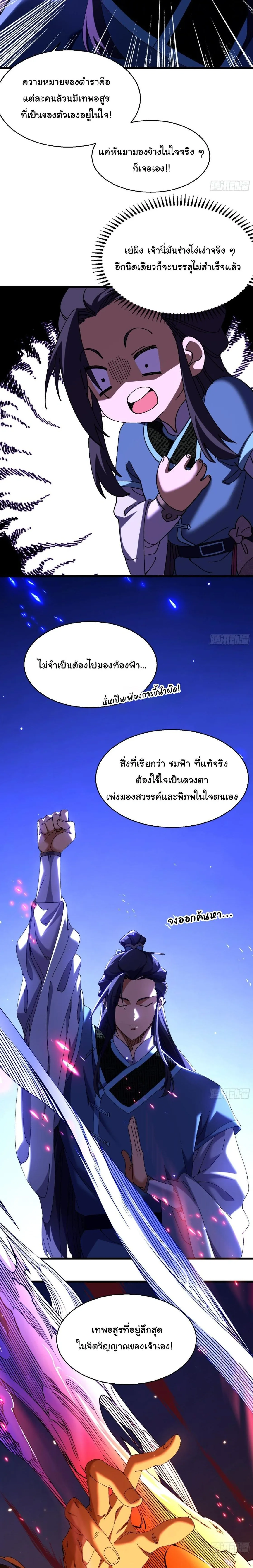 Don’t Tell Me You Think Cultivating Immortality Is Difficult จะเป็นจักรพรรดิเทพมันจะยากซักแค่ไหน? ตอนที่ 15 หน้า 2